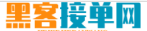 怎么找黑客的联系方式